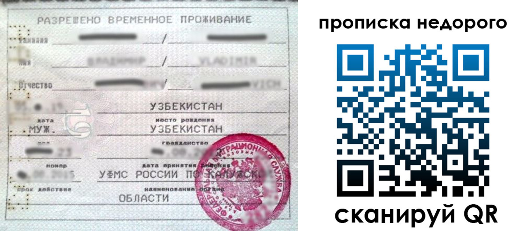прописка для работы в Тихорецке