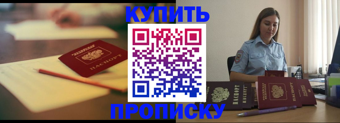 прописка гарантия в Тихорецке