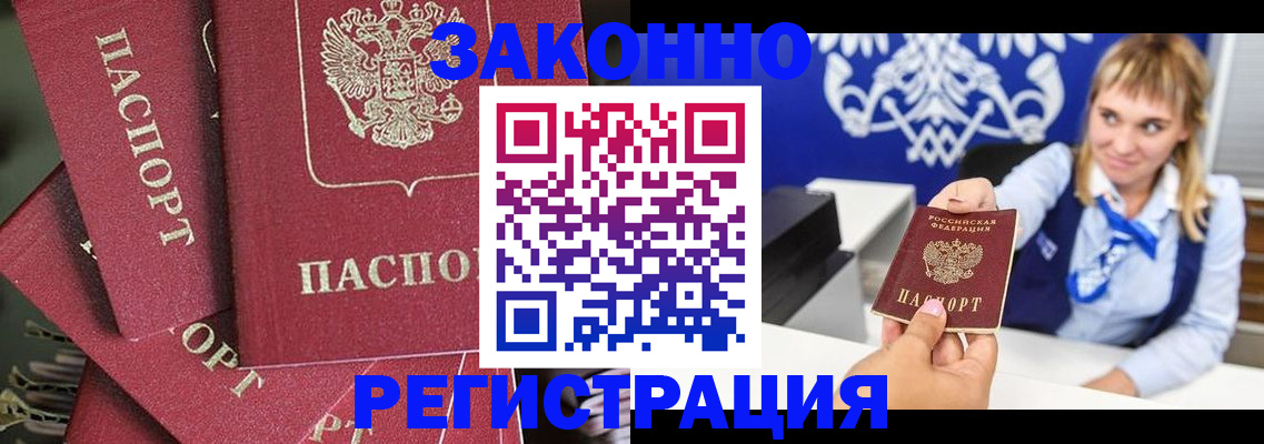 временная регистрация недорого в Тихорецке
